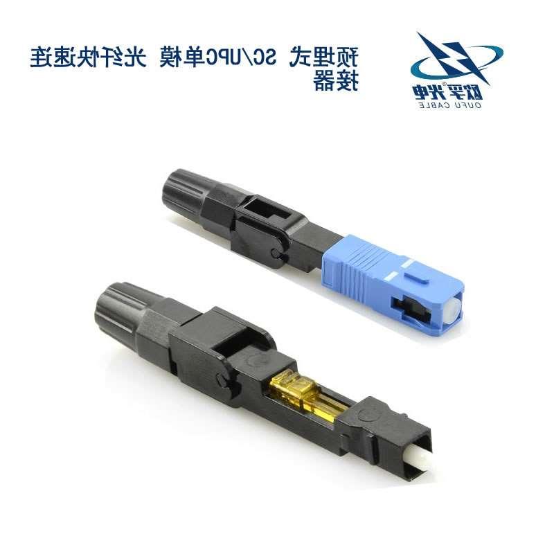 SC/UPC单模 光纤快速连接器